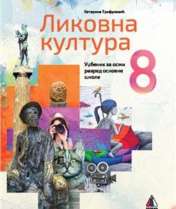 VULKAN LIKOVNA KULTURA 8, UDZBENIK ZA OSMI RAZRED