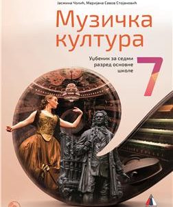 VULKAN MUZIČKA KULTURA 7, UDŽBENIK ZA SEDMI RAZRED