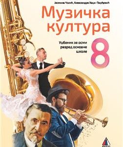 VULKAN MUZIČKA KULTURA 8, UDŽBENIK ZA OSMI RAZRED