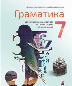 VULKAN SRPSKI JEZIK 7, GRAMATIKA ZA SEDMI RAZRED