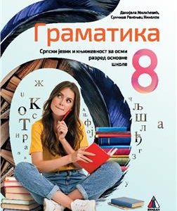 VULKAN SRPSKI JEZIK 8, GRAMATIKA ZA OSMI RAZRED