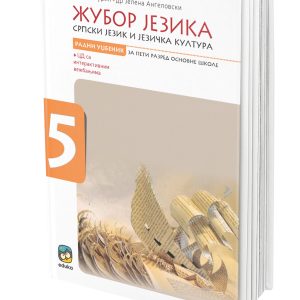 EDUKA - Srpski <strong>Žubor jezika</strong> 5 za peti razred