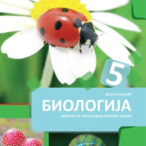 BIGZ - Biologija 5 za peti razred