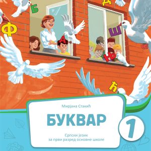 BIGZ - Srpski jezik 1 Bukvar udžbenik za prvi razred