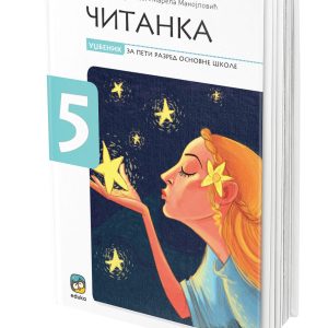 EDUKA - Srpski <strong>Čitanka</strong> 5 za peti razred