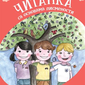 BIGZ - Čitanka 1 za prvi razred