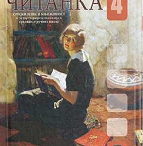 Eduka Srpski jezik 4 Čitanka za četvrti razred