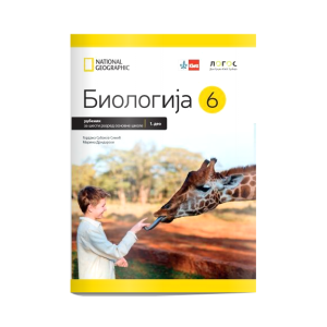 Logos -Biologija 6 udzbenik za sesti razred iz dva dela