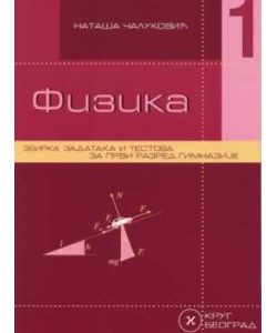 Krug Fizika  - 1 zbirka za prvi razred