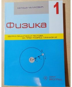 Krug Fizika  - 1 zbirka za prvi razred