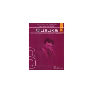 Krug  Fizika 3 udzbenik za treću godinu