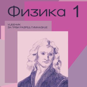 Krug  Fizika 1 udzbenik za prvu godinu