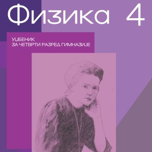 Krug  Fizika 4 udzbenik za četvrtu godinu