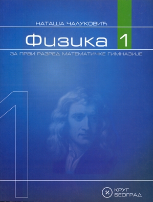 Krug  Fizika 1 udzbenik za prvu godinu