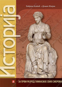 ISTORIJA 1 za prvi razred gimnazije zavod za uzbenike 