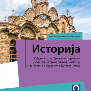 Freska  Istorija 2, udžbenik za drugi razred gimnazije