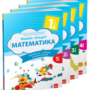 Klet - Maša i Raša - Matematika 1 udžbenik za prvi razred - 4 dela