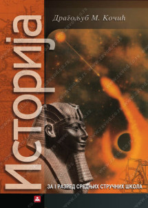 Istorija 1 Udzbenik za prvi razred