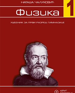 Krug  Fizika 1 udzbenik za prvu godinu