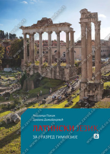 Latinski  jezik 1 Udzbenik za prvi razred