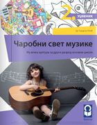 Freska - Muzičko 2 za drugi razred