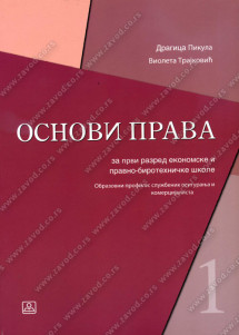 OSNOVI PRAVA 1 - za prvi razred 