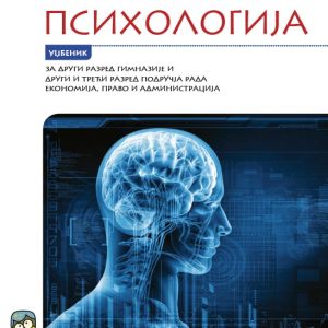 Eduka  Psihologija 2 - 3 udzbenik za drugi i treći razred