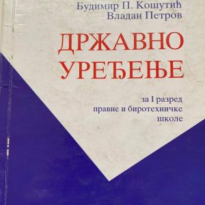 DRŽAVNO UREĐENJE 1 ZA PRVI RAZRED
