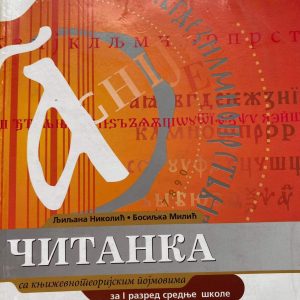 SRPSKI JEZIK 1 čitanka za prvi  razred