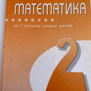 MATEMATIKA 2 UDŽBENIK  ZA DRUGI RAZRED