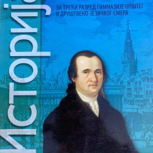 ISTORIJA 3 UDZBENIK  ZA TREĆI RAZRED