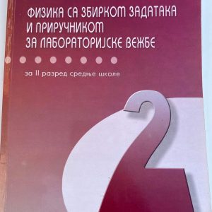 FIZIKA 2 UDŽBENIK ZA DRUGI RAZRED 