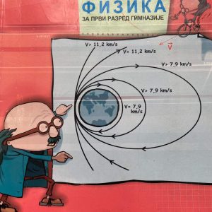 FIZIKA 1 za prvi  razred