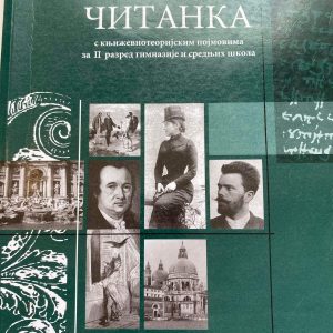 SRPSKI JEZIK 2 ČITANKA  ZA DRUGI RAZRED 