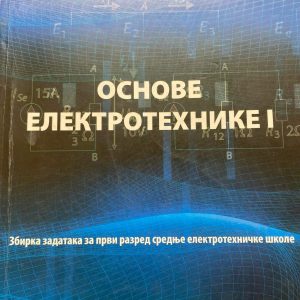 BIGZ  OSNOVE ELEKTROTEHNIKE  1 za prvi razred