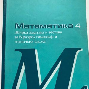 KRUG MATEMATIKA 4  ZBIRKA ZADATAKA ZA ČETVRTI RAZRED 