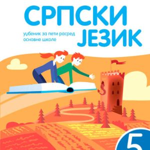 KREATIVNI CENTAR -Srpski jezik 5 za peti razred