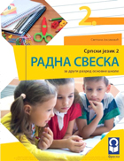 Freska - Radna sveska 2 za drugi razred