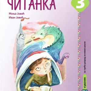 EDUKA  SRPSKI JEZIK 3  ČITANKA ZA TREĆI RAZRED