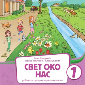 BIGZ - Svet oko nas 1 za prvi razred