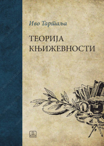 Srpski jezik - Teorija književnosti