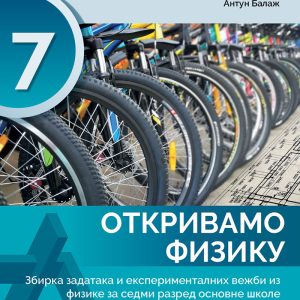 Fizika 7 Otkrivamo fiziku zbirka zadataka za sedmi razred Predmet : Fizika Autori : Duško Latas Antun Balaž Izdavač : Gerindijum