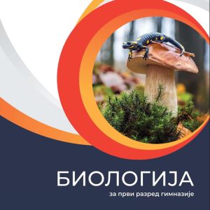 Gerindijum Biologija 1 udžbenik za prvu godinu Predmet : Biologija Autori : Nemanja Rajčević Izdavač : Gerindijum