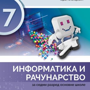 Informatika 7 udzbenik za sedmi razred Predmet : Informatika Autori : Maja Todorović Vela Čoja Goran Stanojević Izdavač : Gerindijum