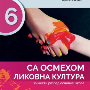 Likovno 6 udzbenik Sa osmehom za šesti razred Predmet : Likovna kultura Autori : Branka Mandić Izdavač : Gerindijum