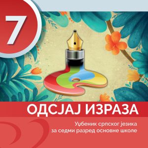 Srpski jezik 7 ,,ODSJAJ IZRAZA'' za sedmi razred Predmet : Srpski jezik Autori : Jelena Kovačević Vladan Gojković Izdavač : Gerindijum