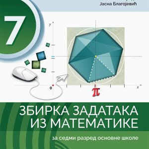Gerindijum Matematika 7 Zbirka  zadataka za sedmi razred Izdavač : Gerindijum Autori : Siniša Ješić Tanja Njardi Jasna Blagojević