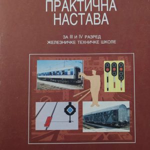 Zavod za udžbenike Praktična nastava za železničke škole Udžbenik iz praktične nastave za železničke tehničke škole za 3. i 4. razred Izdavač: Zavod za udžbenike Autor: Miodrag Lj. Miletić