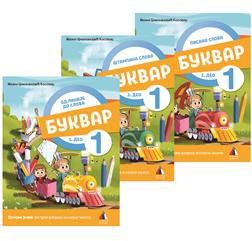 Vulkan izdavaštvo Bukvar 1 za prvi razred SRPSKI JEZIK 1, BUKVAR 1. 2. I 3. DEO  Autori : Ivana Cmiljanović Izdavač : Vulkan Znanje