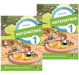 Vulkan izdavaštvo ,Matematika 1, Udžbenik za prvi razred MATEMATIKA 1, UDŽBENIK 1. I 2. DEO Autori : Nela Milanović - Jovanović Jelena Milanović Izdavač : Vulkan Znanje